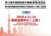 我司受邀参加第79届中国国际医疗器械CMEF（春季）博览会