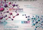 CMEF AUTUMN第78届中国国际医疗器械(秋季)博览会邀请函