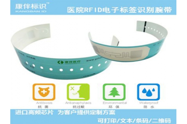 康伴标识RFID电子标签腕带