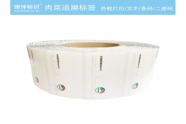 肉菜追溯体系用打印标签