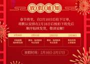 康伴医疗2021春节放假安排