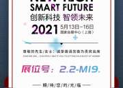 第84届CMEF将于5月13-16日于国家会展中心（上海）盛大开幕