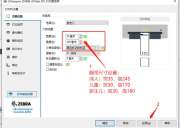 斑马ZD888t 打印机驱动安装步骤