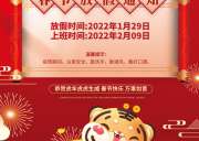 2022年春节放假安排