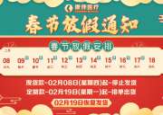 感恩客户对我们的支持与鼓励 广州康伴医疗祝您春节快乐！