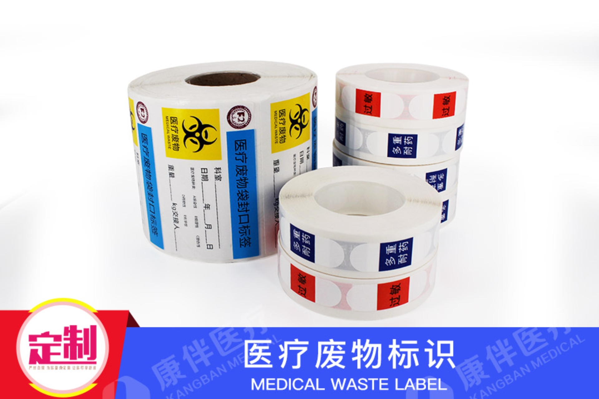 医院废弃物垃圾废物袋封口标识示贴纸