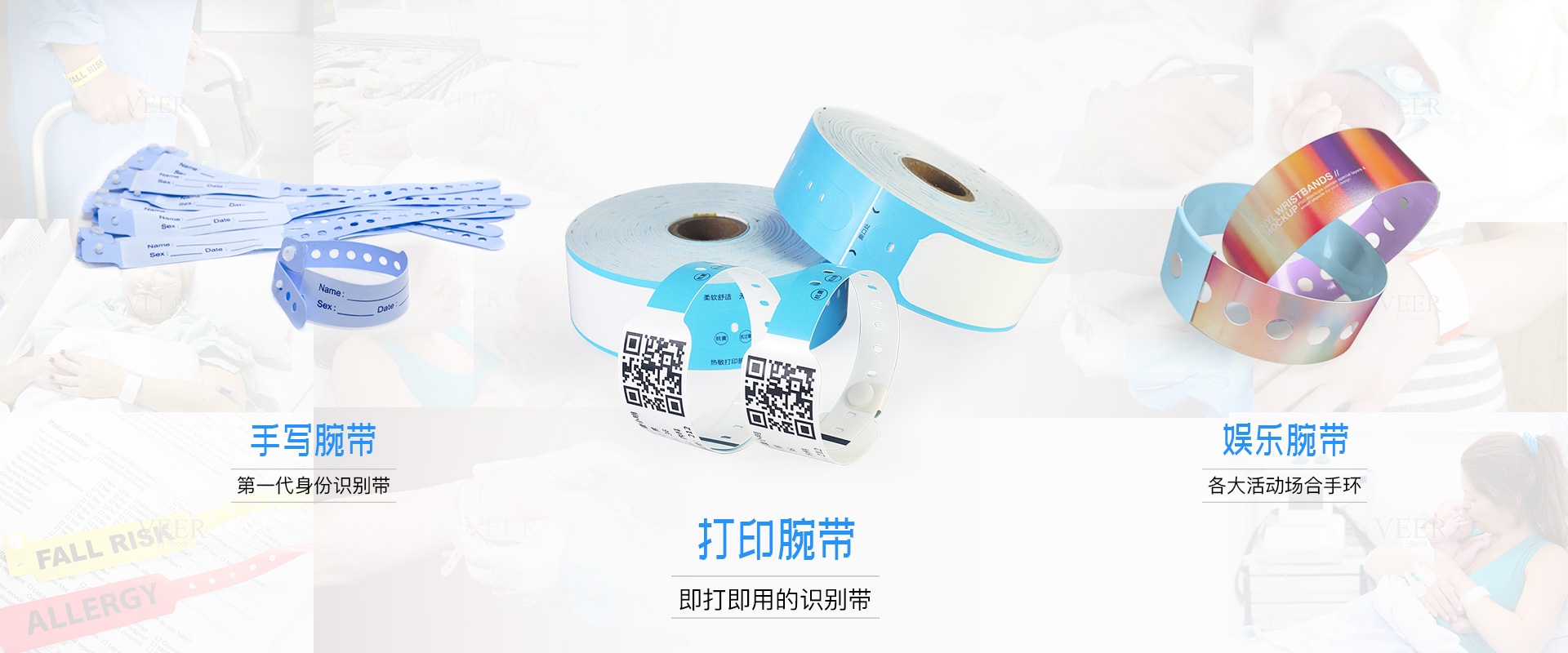 手写腕带 医疗腕带 娱乐腕带